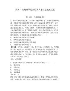 2025廣西梧州學院高層次人才引進模擬試卷及答案詳解（奪冠）