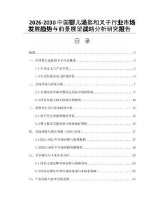 2026-2030中國嬰兒湯匙和叉子行業(yè)市場發(fā)展趨勢與前景展望戰(zhàn)略分析研究報告