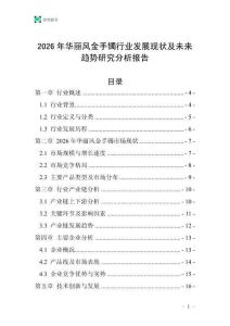 2026年華麗風(fēng)金手鐲行業(yè)發(fā)展現(xiàn)狀及未來(lái)趨勢(shì)研究分析報(bào)告