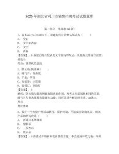 2025年湖北省利川市輔警招聘考試試題題庫附答案詳解【綜合題】