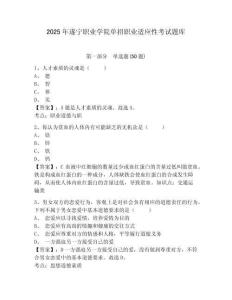 2025年遂寧職業(yè)學(xué)院單招職業(yè)適應(yīng)性考試題庫附答案詳解【名師推薦】