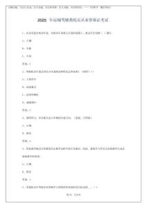 2025年運城駕駛教練員從業(yè)資格證考試