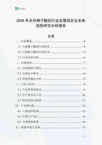 2026年天然椰子酸奶行業(yè)發(fā)展現(xiàn)狀及未來(lái)趨勢(shì)研究分析報(bào)告