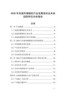 2026年高速熱鐓鍛機行業(yè)發(fā)展現(xiàn)狀及未來趨勢研究分析報告