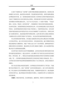 稅收營商環境對企業稅收遵從的影響研究