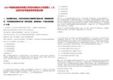 2025中國電信股份有限公司亳州渦陽分公司招聘2人筆試歷年參考題庫附帶答案詳解