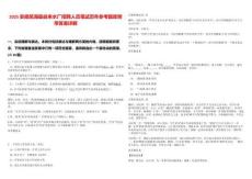 2025安徽蕪湖縣自來水廠招聘人員筆試歷年參考題庫附帶答案詳解