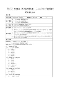 Animate實例基礎教程講義