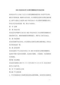 2025年度企業員工社保代繳服務合作協議范本