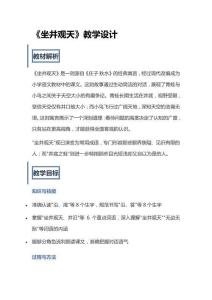 《坐井觀天》教學(xué)設(shè)計(jì)(1)