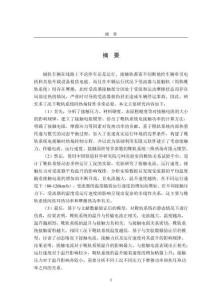 城軌多運行工況下靴軌熱場特性研究