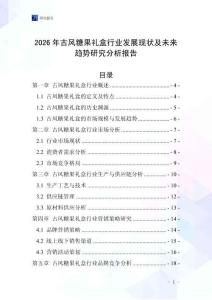 2026年古風糖果禮盒行業發展現狀及未來趨勢研究分析報告