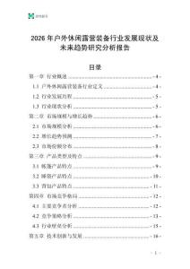 2026年戶外休閑露營裝備行業發展現狀及未來趨勢研究分析報告