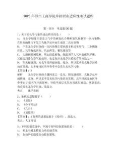 2025年鄭州工商學院單招職業適應性考試題庫附答案詳解（綜合卷）