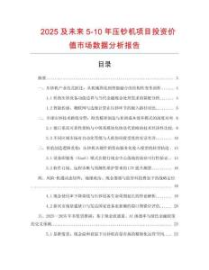 2025及未來5-10年壓鈔機項目投資價值市場數據分析報告