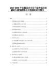 2026-2030中國隱藏式水箱行業(yè)市場深度調(diào)研及發(fā)展趨勢與投資戰(zhàn)略研究報(bào)告