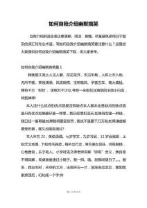 如何自我介紹幽默搞笑