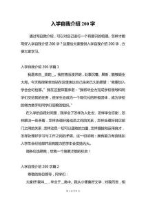 入學(xué)自我介紹200字