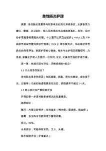 急性肠炎护理