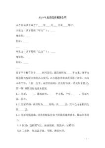 2025年度回遷房租賃合同