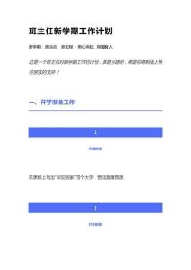 班主任新學(xué)期工作計劃模板