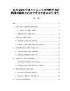 2026-2030全球與中國二元期權經紀商市場戰略動態及未來全景深度研究研究報告