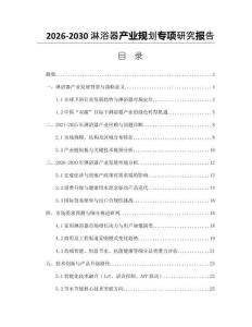 2026-2030淋浴器產業規劃專項研究報告