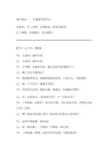 適合小學生的相聲臺詞