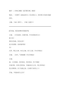 孫子兵法表演臺詞稿件