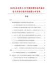 2025及未来5-10年推拉索软轴用扁丝项目投资价值市场数据分析报告