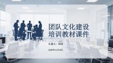 團隊文化建設培訓教材課件