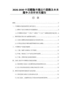 2026-2030中國鰹魚市場運行態勢及未來競爭力剖析研究報告