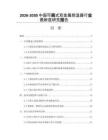 2026-2030中國可調(diào)式雙金屬控溫器行業(yè)最新度研究報(bào)告