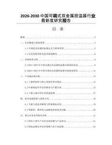 2026-2030中國可調式雙金屬控溫器行業最新度研究報告