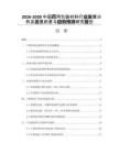 2026-2030中國藥用包裝材料行業(yè)發(fā)展分析及發(fā)展前景與趨勢預(yù)測研究報告
