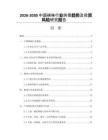 2026-2030中國棉襪行業(yè)供需趨勢及投資風(fēng)險(xiǎn)研究報(bào)告