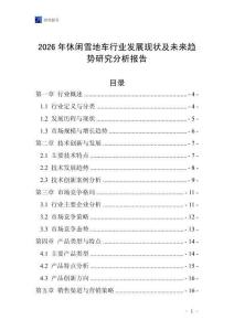 2026年休閑雪地車行業(yè)發(fā)展現(xiàn)狀及未來趨勢研究分析報告