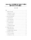 2026-2030中國保鮮豆腐行業(yè)運行形勢及競爭格局分析研究報告