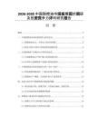 2026-2030中國甜橙油市場發(fā)展現(xiàn)狀調(diào)研及投資競爭力評判研究報(bào)告
