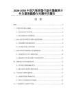2026-2030中國汽車靠墊行業(yè)市場發(fā)展分析及發(fā)展趨勢與投資研究報告
