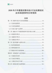 2026年戶外露營折疊車設計行業發展現狀及未來趨勢研究分析報告