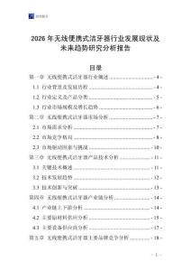 2026年無線便攜式潔牙器行業(yè)發(fā)展現狀及未來趨勢研究分析報告
