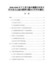 2026-2030井下工具行業(yè)市場現(xiàn)狀供需分析及重點(diǎn)企業(yè)投資評(píng)估規(guī)劃分析研究報(bào)告