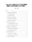 2026-2030中國(guó)鉆石珠寶店行業(yè)市場(chǎng)發(fā)展趨勢(shì)與前景展望戰(zhàn)略分析研究報(bào)告