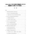 2026-2030中國消毒劑市場發(fā)展分析及市場趨勢與投資方向研究報(bào)告