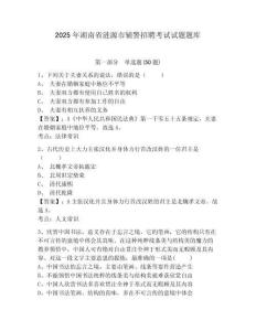 2025年湖南省漣源市輔警招聘考試試題題庫附參考答案詳解【突破訓(xùn)練】