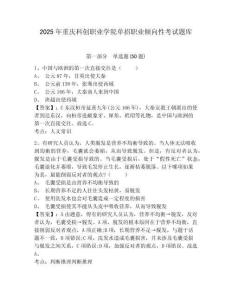 2025年重慶科創職業學院單招職業傾向性考試題庫及答案詳解【新】
