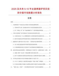2025及未來5-10年全瓷烤瓷爐項目投資價值市場數(shù)據(jù)分析報告