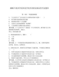 2025年陜西學前師范學院單招職業傾向性考試題庫含答案詳解（預熱題）