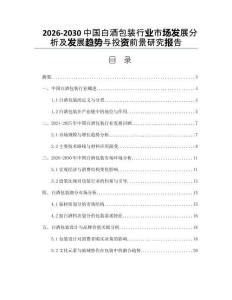 2026-2030中國白酒包裝行業(yè)市場發(fā)展分析及發(fā)展趨勢與投資前景研究報告